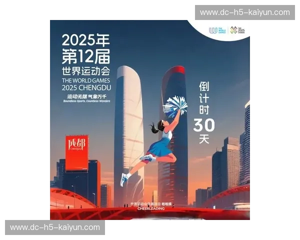 大运会2025：青春与城市的热烈碰撞