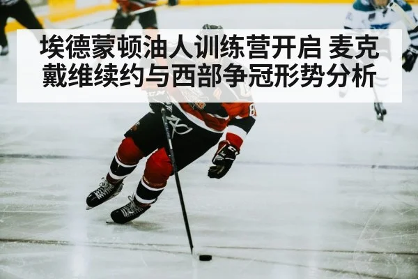 hockey player skating rink
